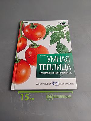Умная теплица