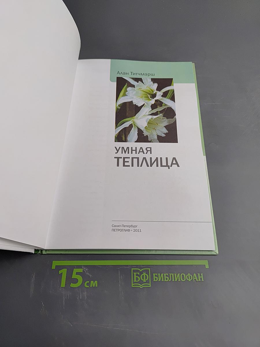 Умная теплица