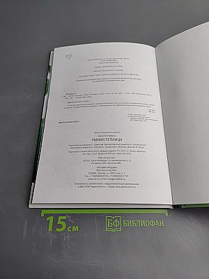 Умная теплица