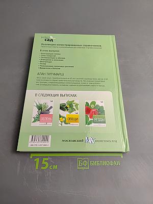 Умная теплица