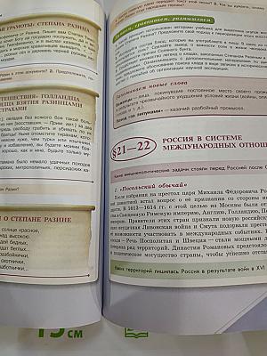 История России 7 класс Часть 2