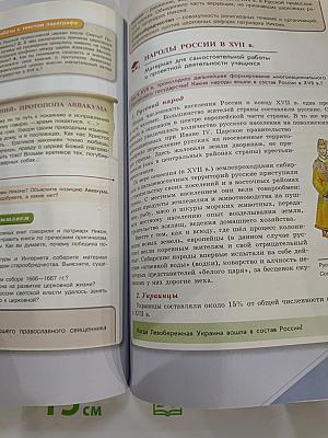 История России 7 класс Часть 2