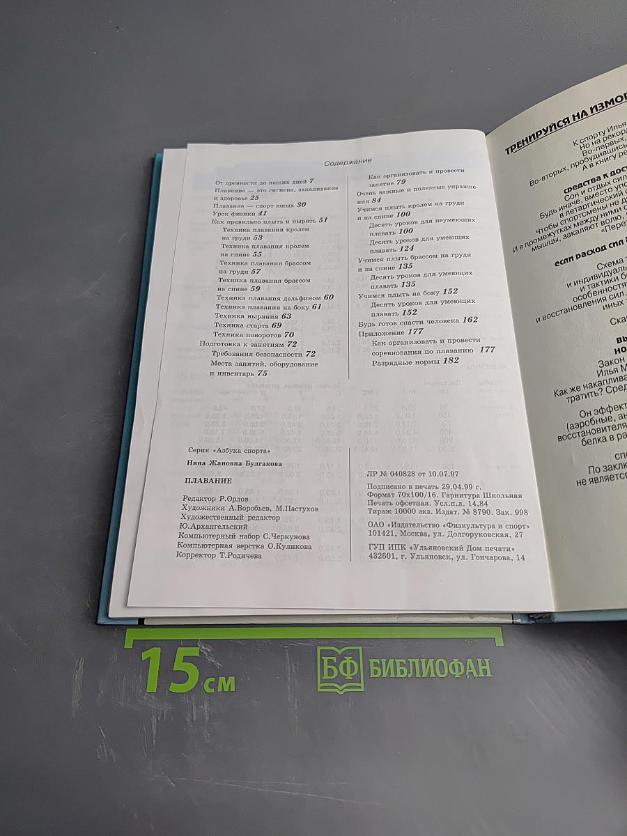 Азбука спорта. Плавание