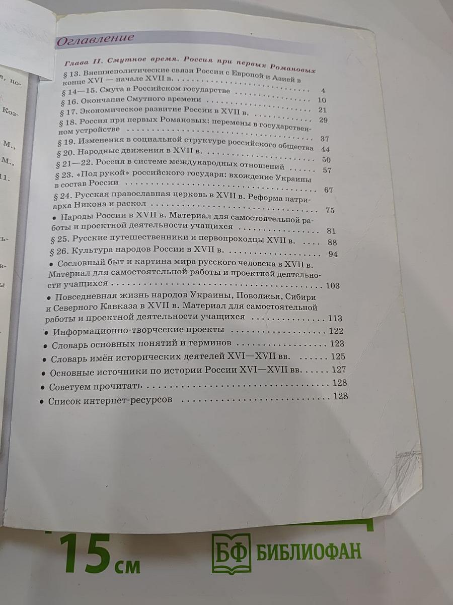 История России 7 класс Часть 2