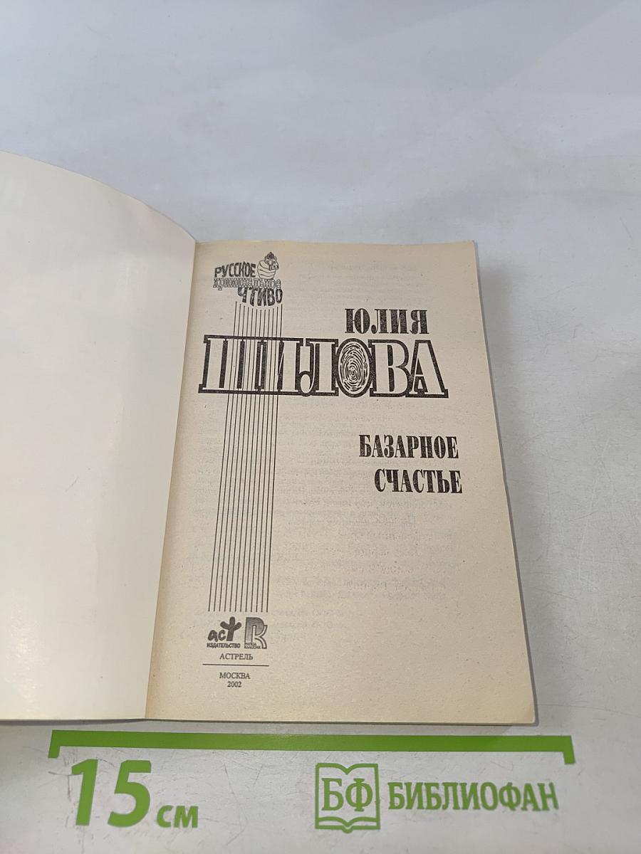 Базарное счастье