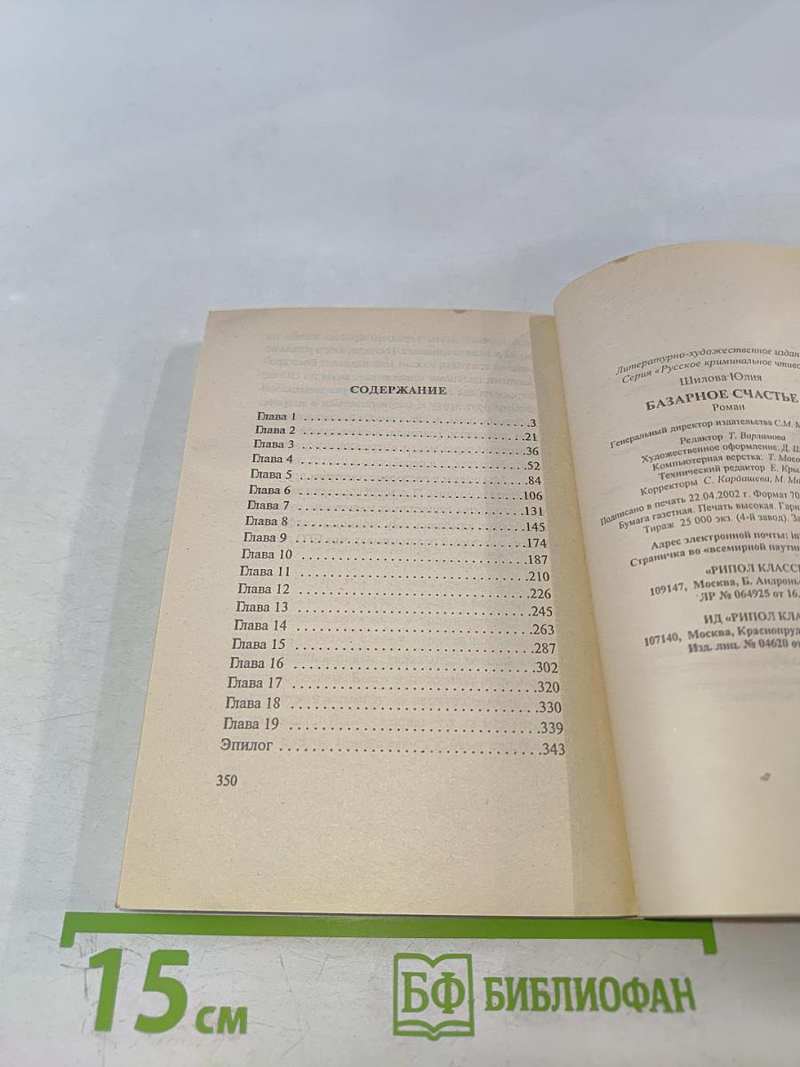 Базарное счастье