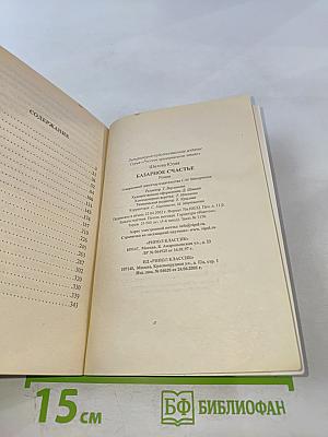 Базарное счастье