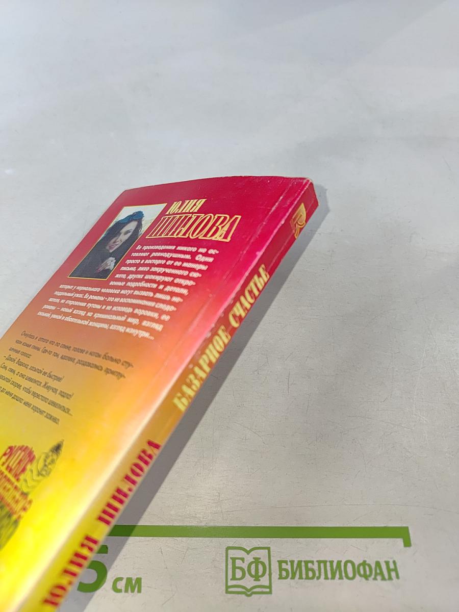 Базарное счастье