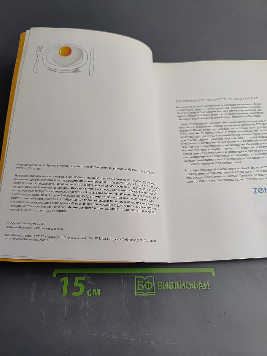 Кулинарные прописи. Лучшие кулинарные рецепты от фармацевтов России