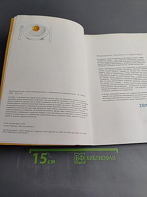 Кулинарные прописи. Лучшие кулинарные рецепты от фармацевтов России