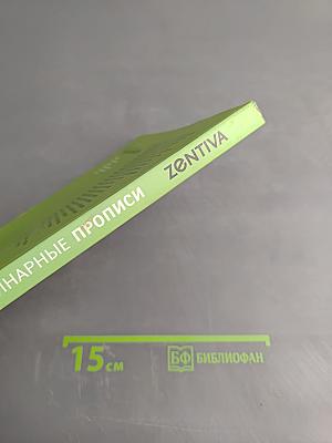 Кулинарные прописи. Лучшие кулинарные рецепты от фармацевтов России