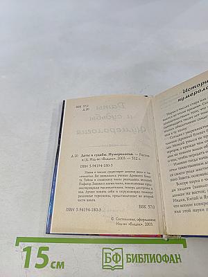 Даты и судьбы. Нумерология