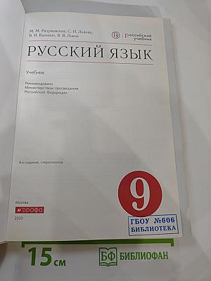 Русский язык 9 класс