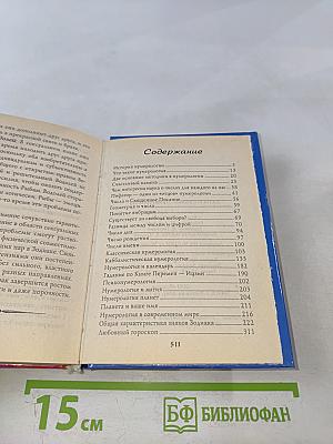 Даты и судьбы. Нумерология
