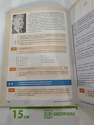 Русский язык 9 класс