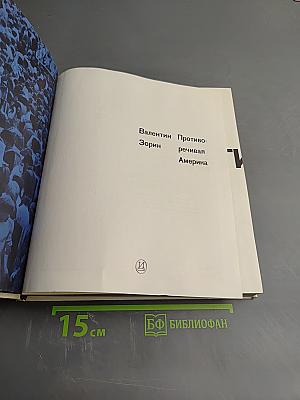 Противоречивая Америка