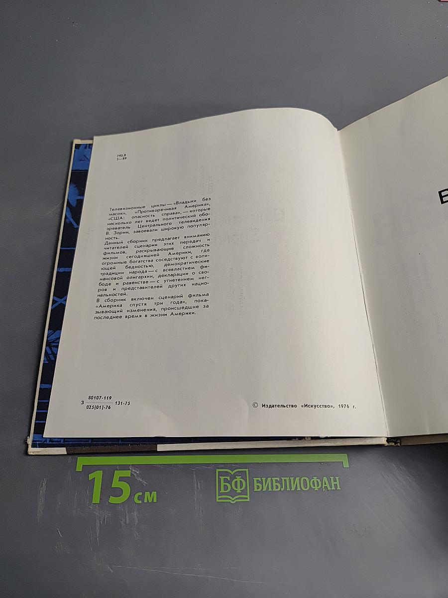 Противоречивая Америка