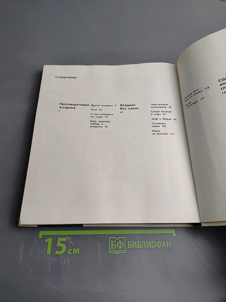 Противоречивая Америка