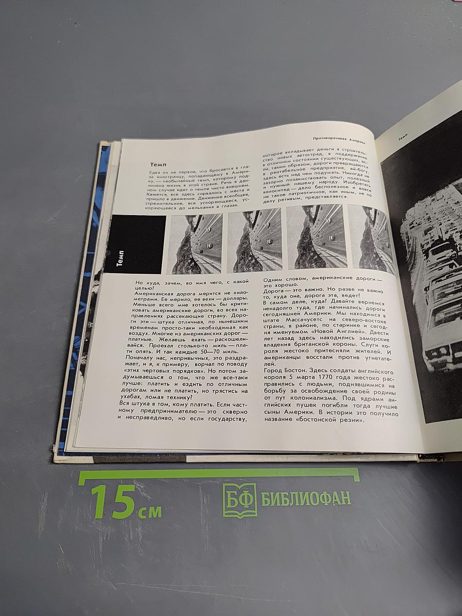 Противоречивая Америка