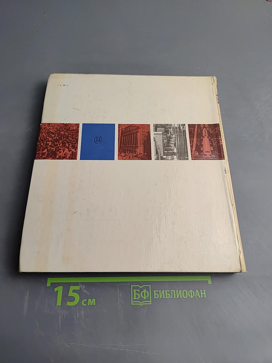 Противоречивая Америка