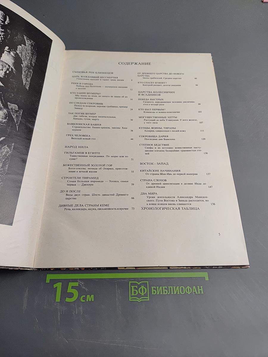 Древний Восток