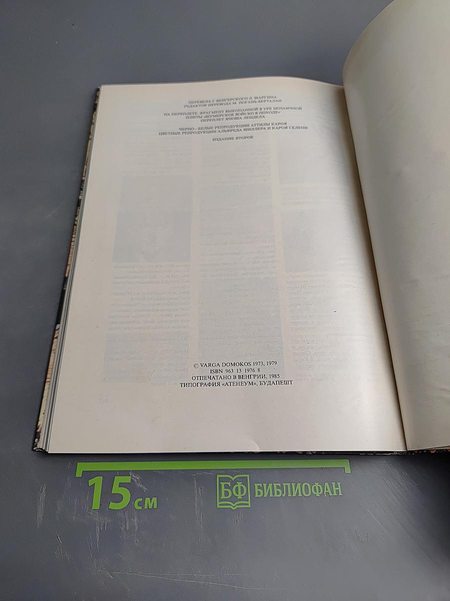 Древний Восток