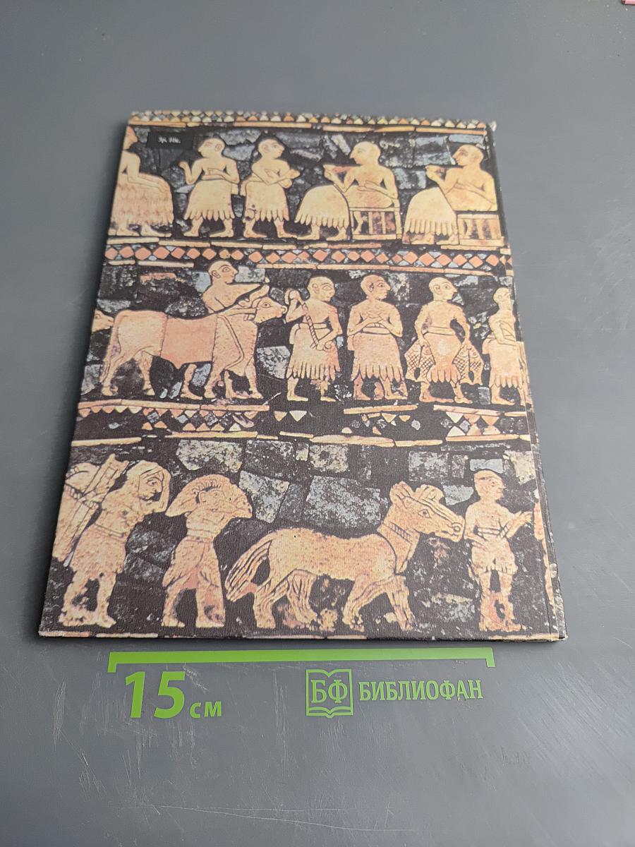 Древний Восток