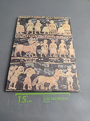 Древний Восток