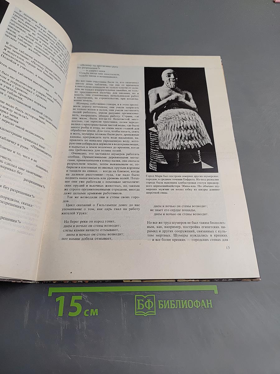 Древний Восток