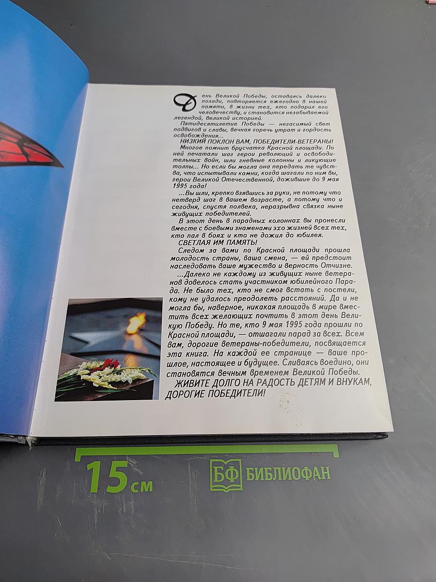 Москва. Красная площадь. 1945-1995