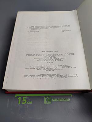 Герои Советского Союза. Краткий биографический словарь. Том I. Абаев – Любичев