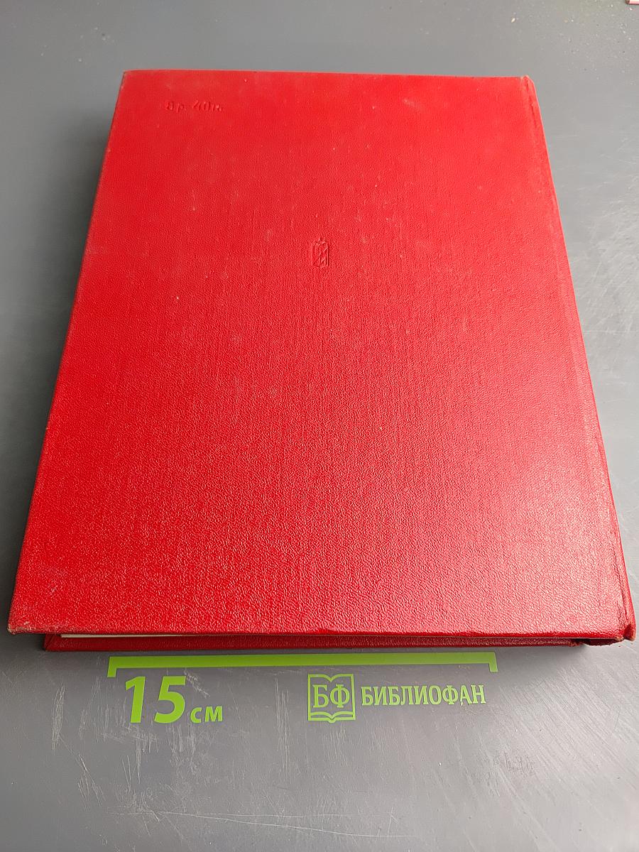 Герои Советского Союза. Краткий биографический словарь. Том I. Абаев – Любичев