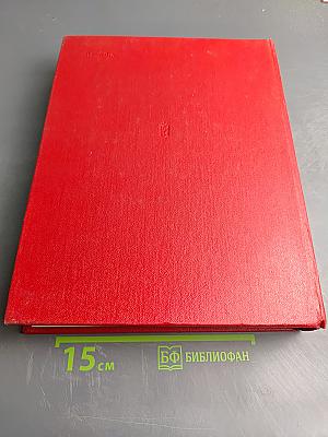 Герои Советского Союза. Краткий биографический словарь. Том I. Абаев – Любичев