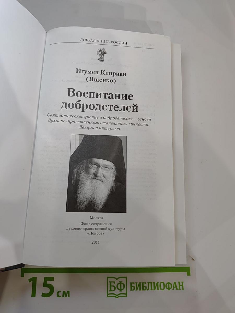 Воспитание добродетелей