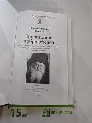Воспитание добродетелей