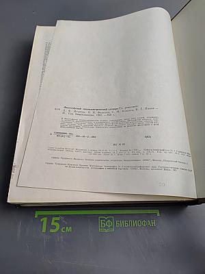 Философский энциклопедический словарь