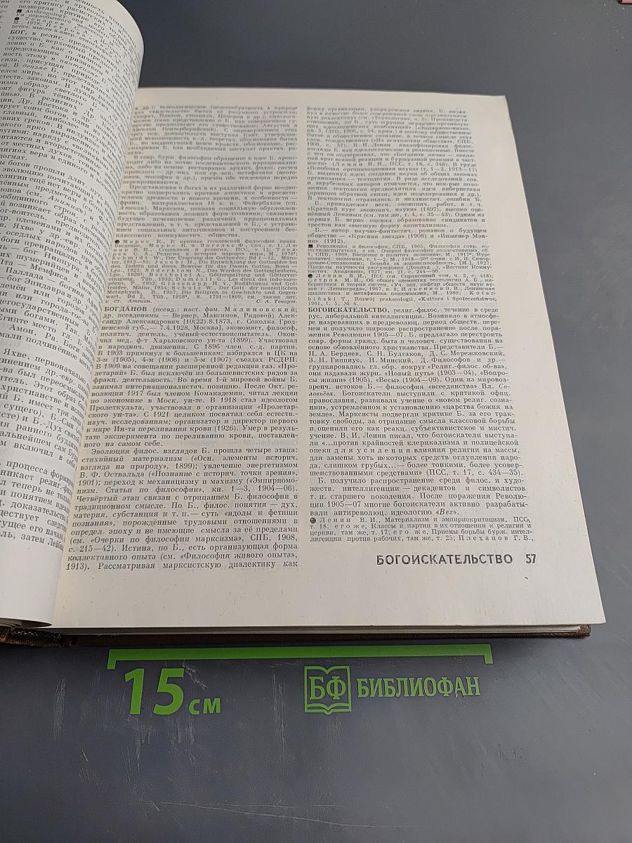 Философский энциклопедический словарь