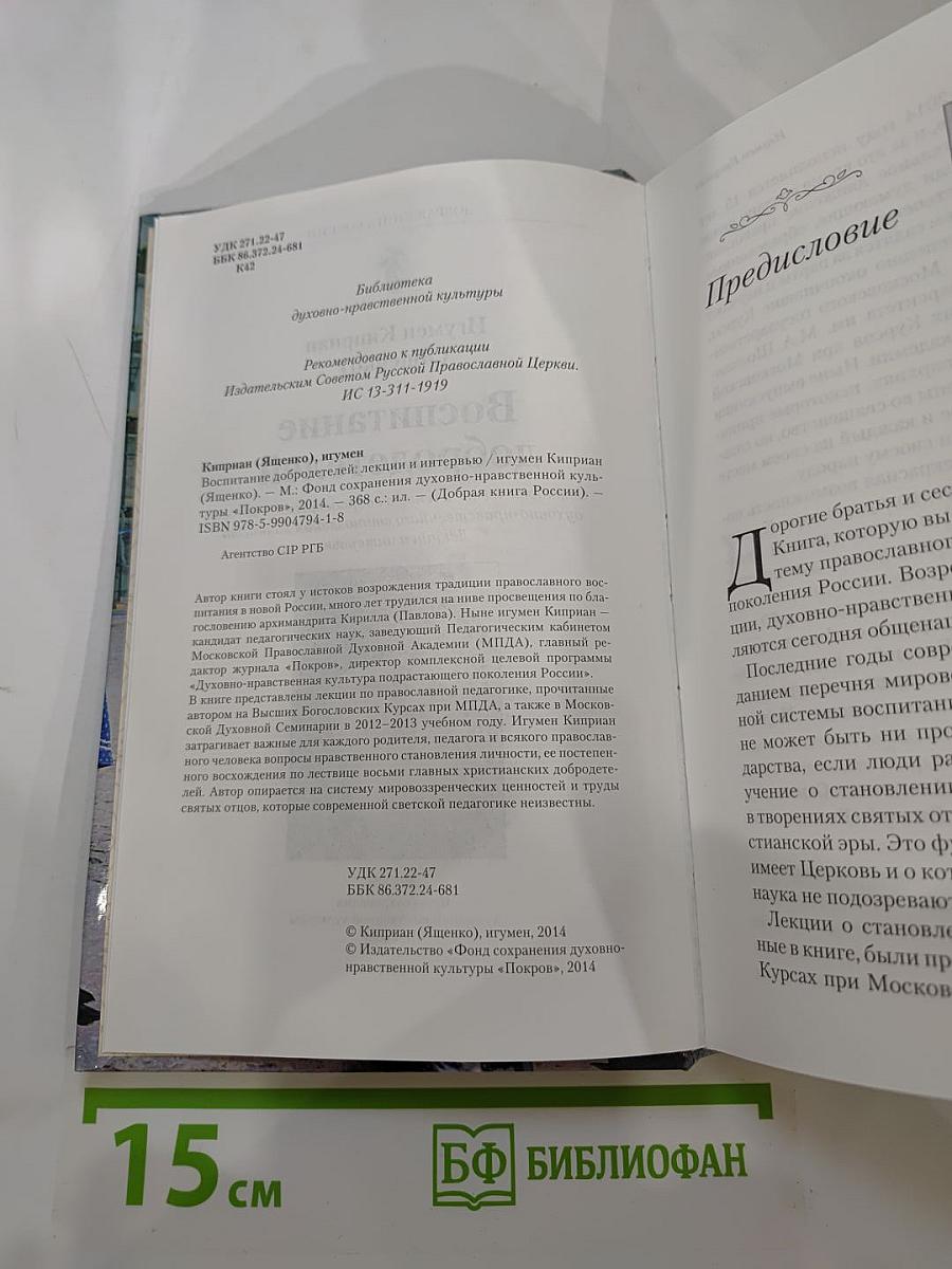 Воспитание добродетелей