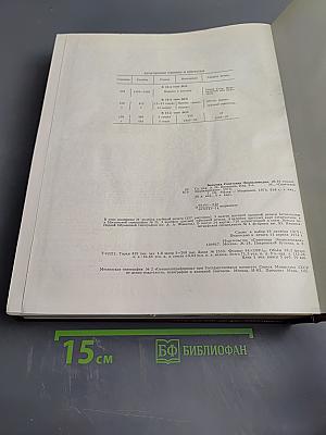 Большая Советская Энциклопедия, Том 16 (МЕЗИЯ—МОРШАНСК)