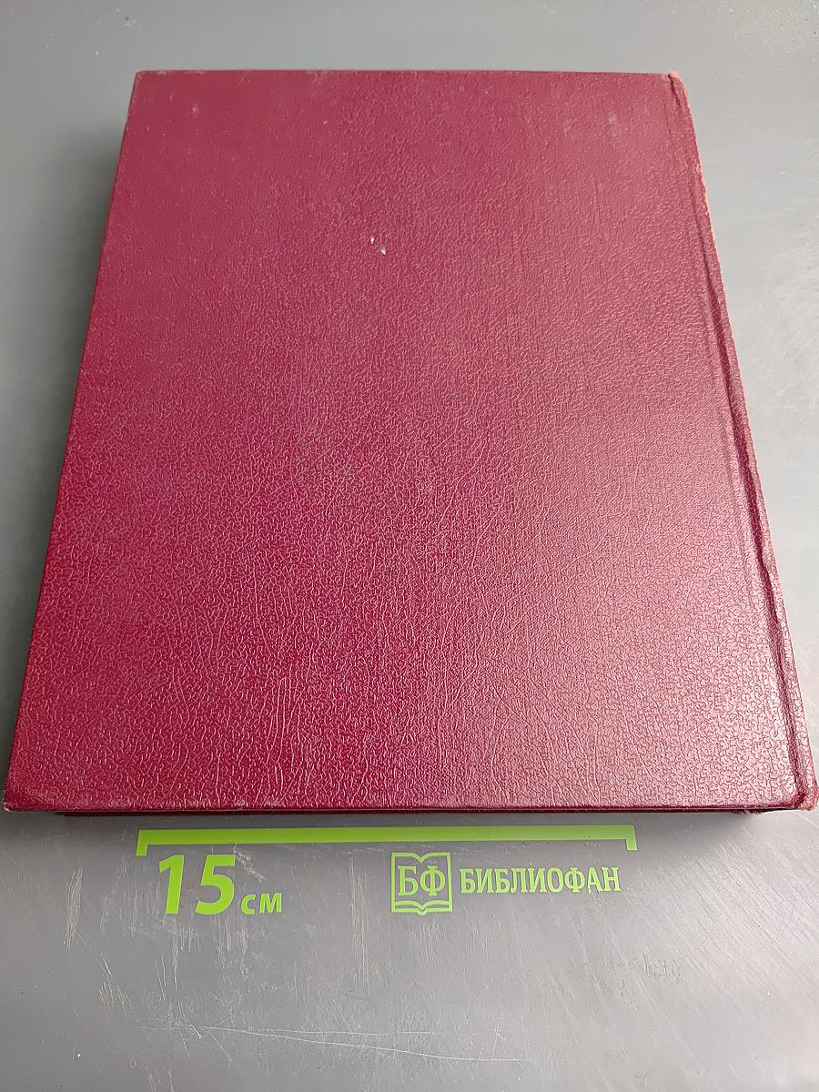 Большая Советская Энциклопедия, Том 16 (МЕЗИЯ—МОРШАНСК)