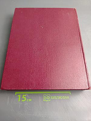 Большая Советская Энциклопедия, Том 16 (МЕЗИЯ—МОРШАНСК)