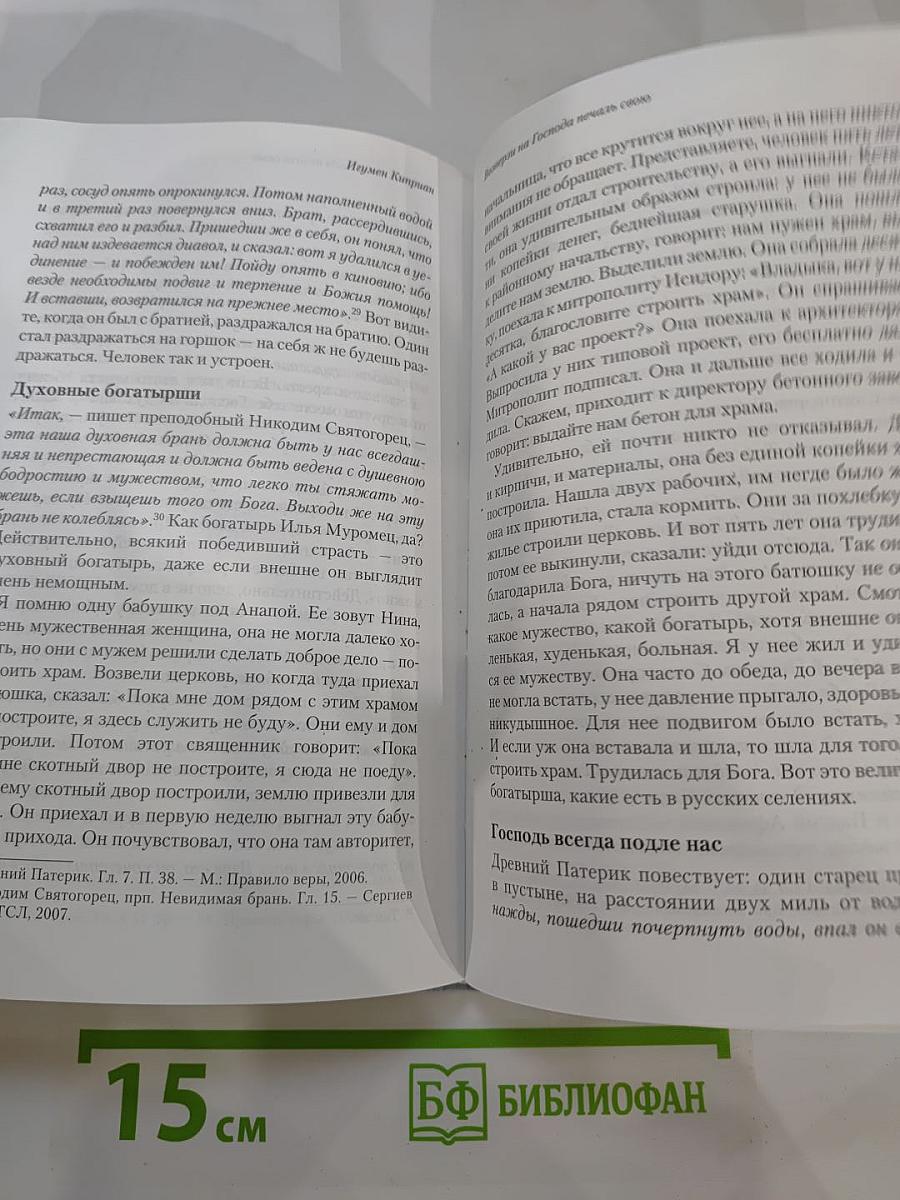 Воспитание добродетелей