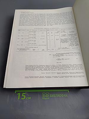 Большая Советская Энциклопедия. Том 30