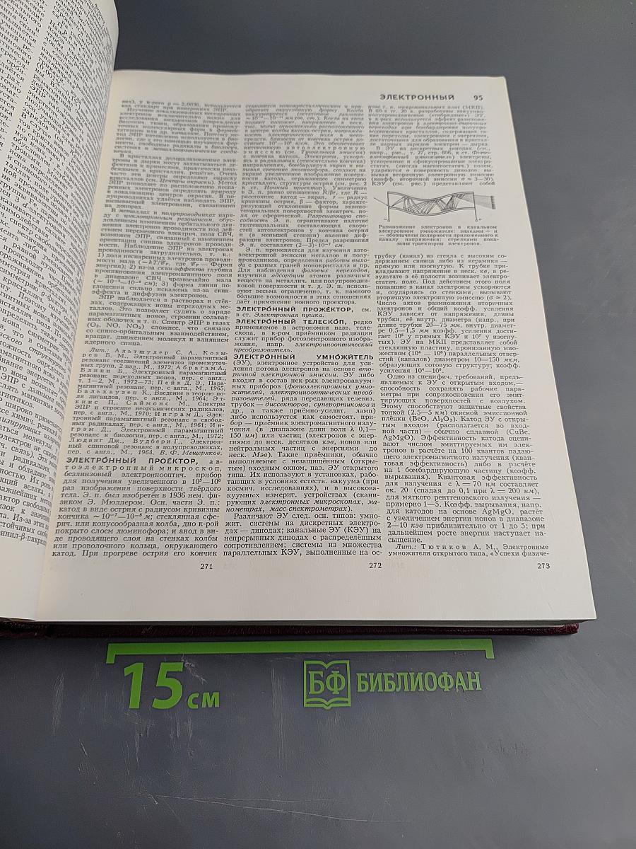 Большая Советская Энциклопедия. Том 30