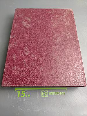 Большая Советская Энциклопедия. Том 30