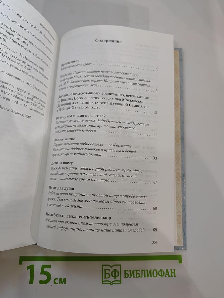 Воспитание добродетелей