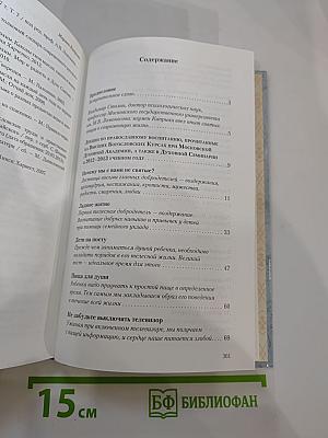 Воспитание добродетелей
