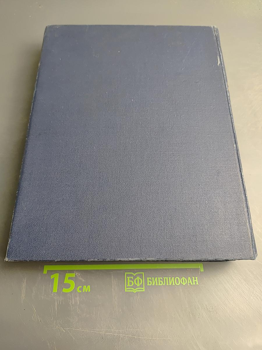 Украинская Советская Энциклопедия. Том 7. Молекула - Остит