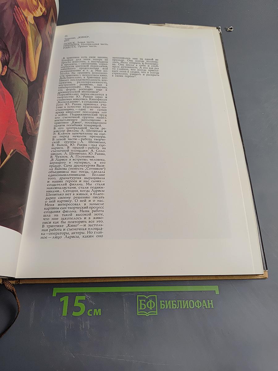 Юрий Михайлович Ракша. Живопись. Графика. Кино. Статьи