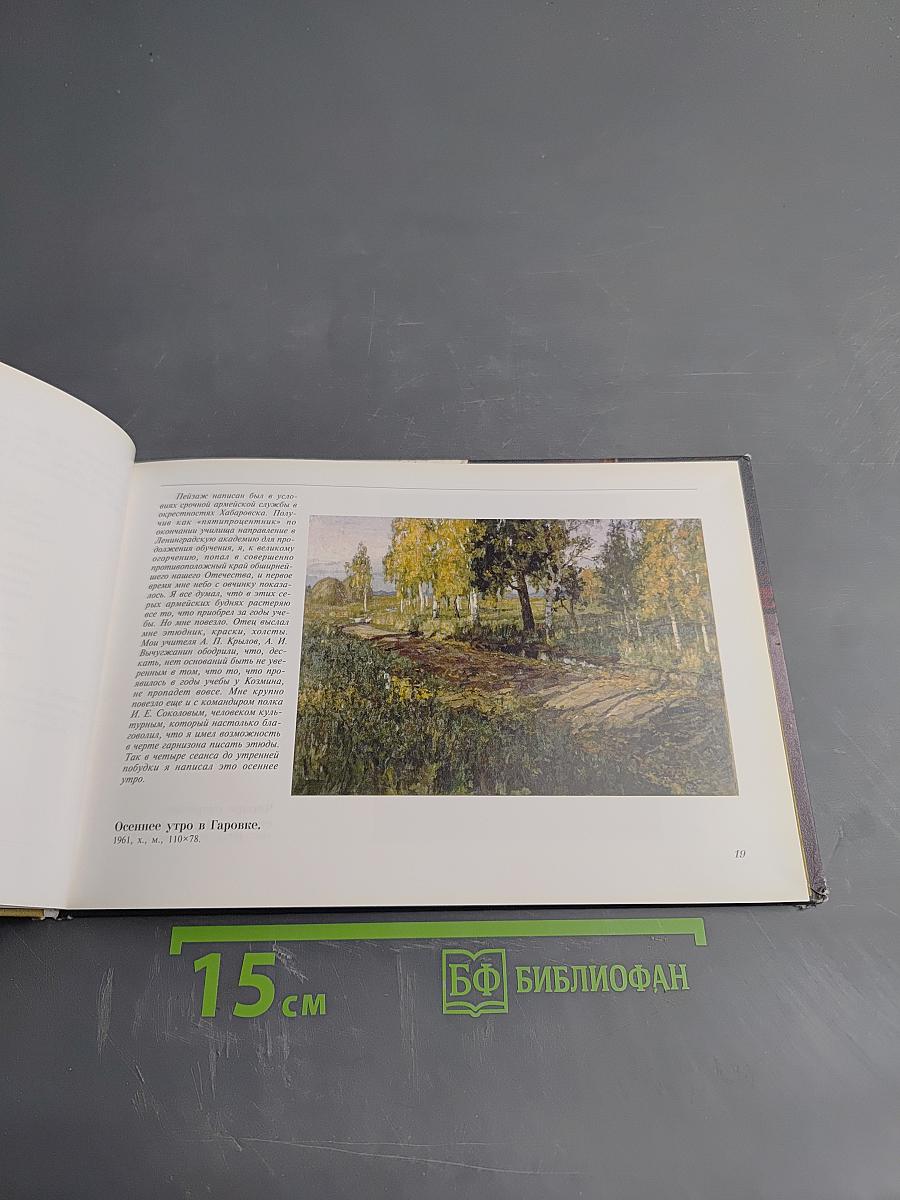 Борис Козмин. Живопись и графика хранителя музея-усадьбы Ганнибалов Пушкинского заповедника